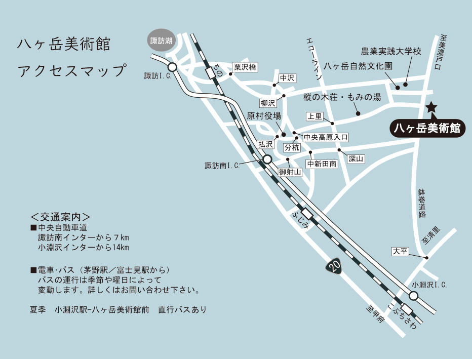 八ヶ岳美術館 アクセスマップ